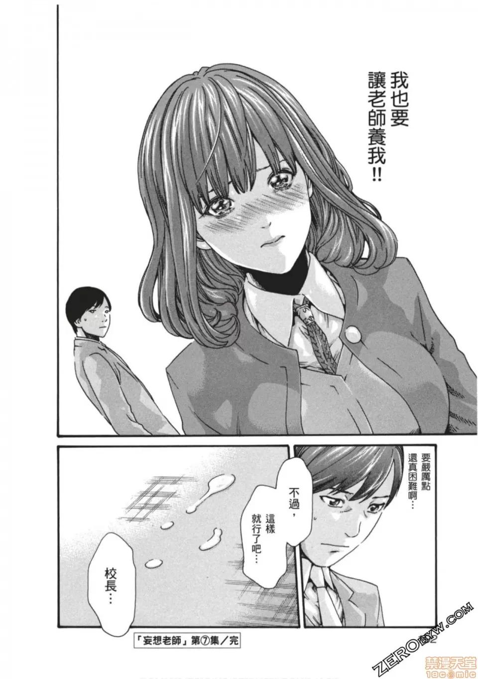 妄想老师 妄想老师 7.zip 第193页