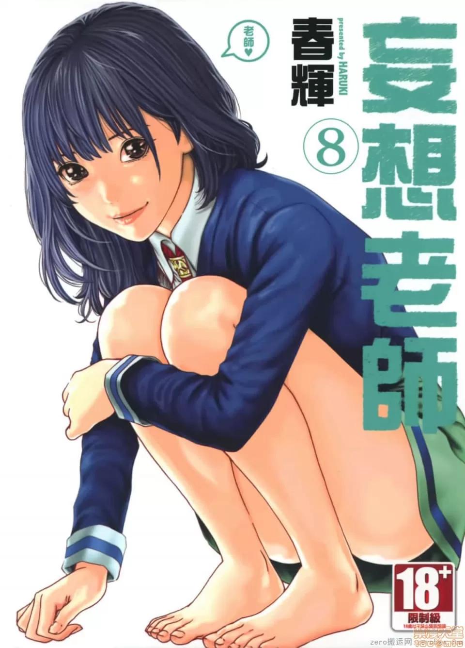 妄想老师 妄想老师 8.zip 第1页