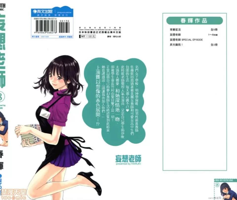 妄想老师 妄想老师 8.zip 第2页
