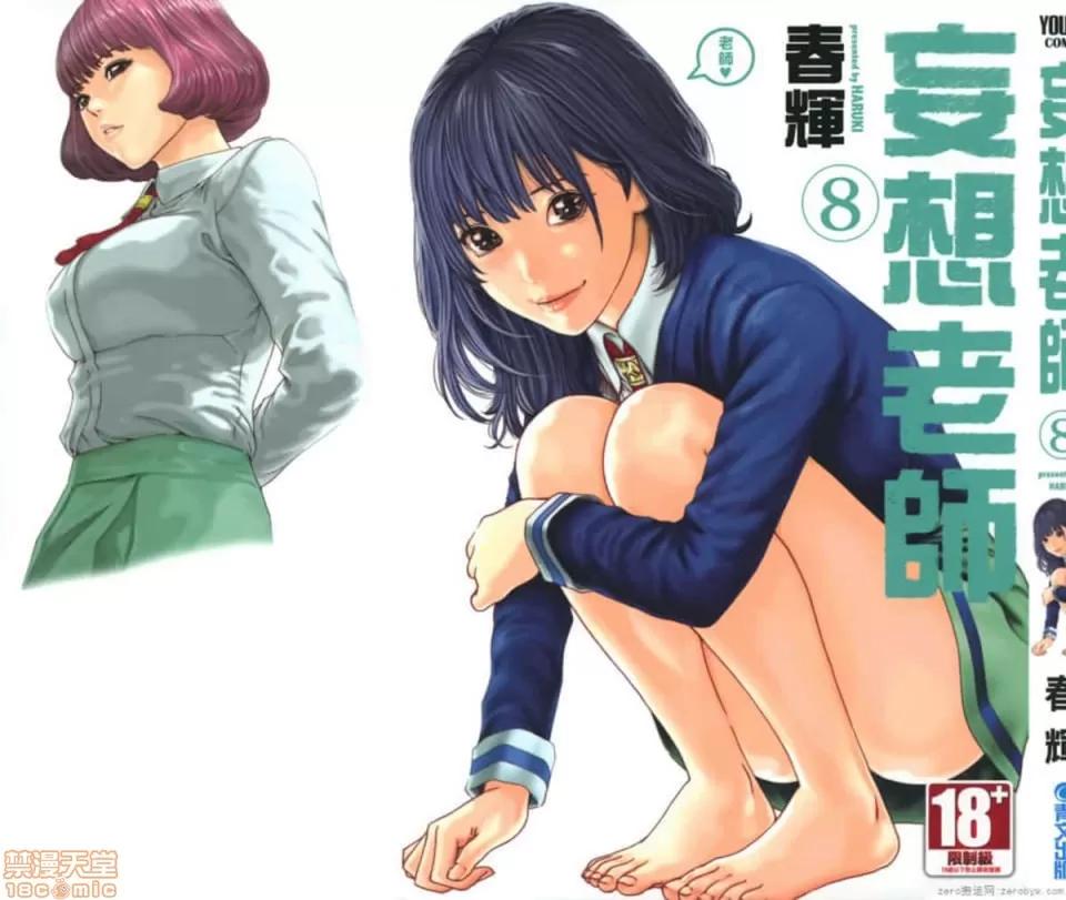 妄想老师 妄想老师 8.zip 第3页