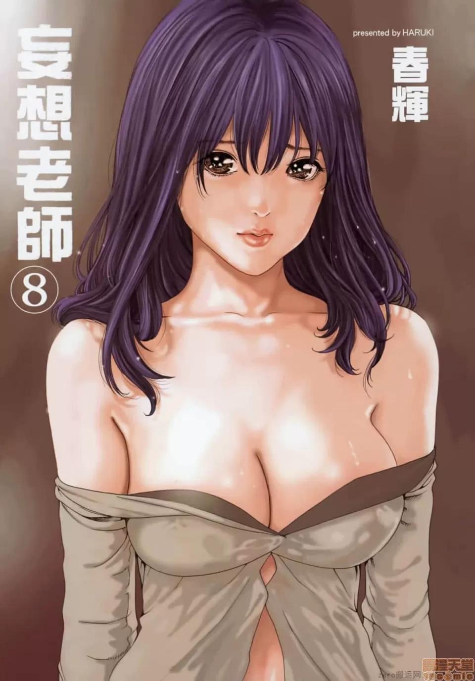 妄想老师 妄想老师 8.zip 第4页