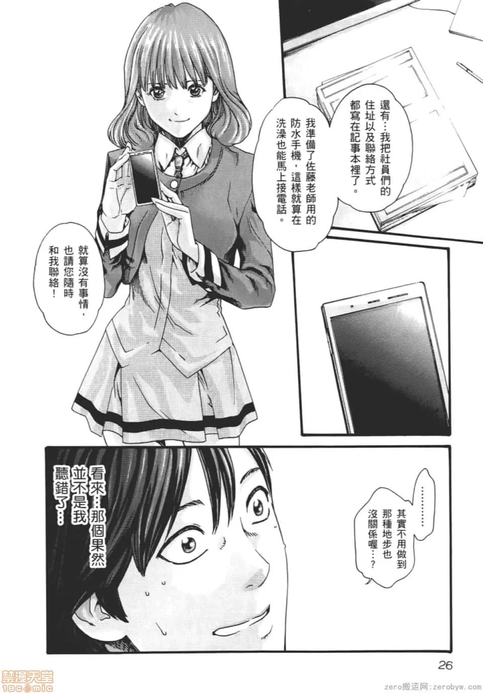 妄想老师 妄想老师 8.zip 第29页