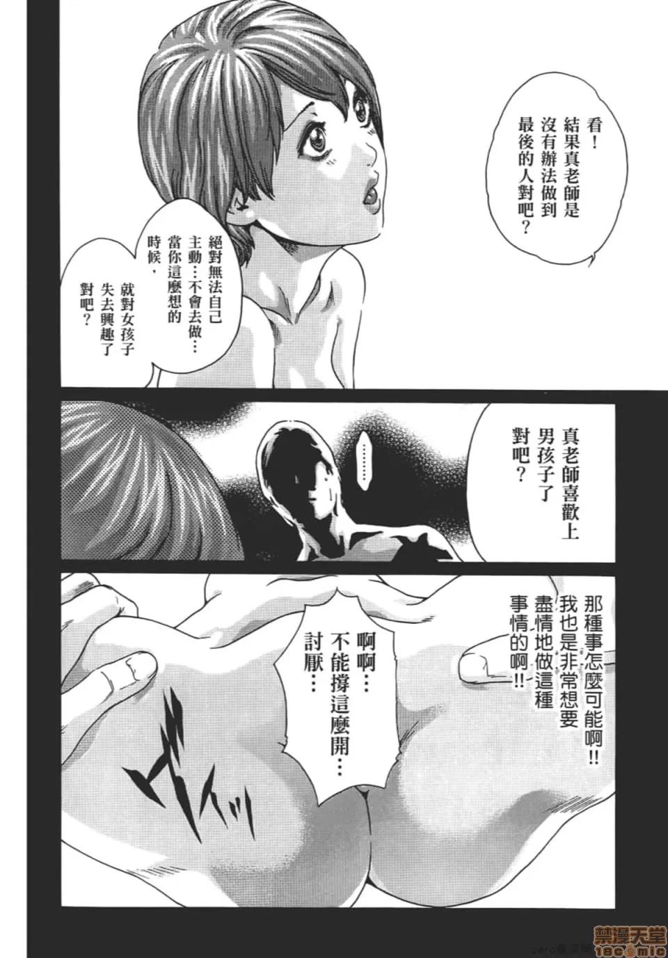 妄想老师 妄想老师 8.zip 第133页