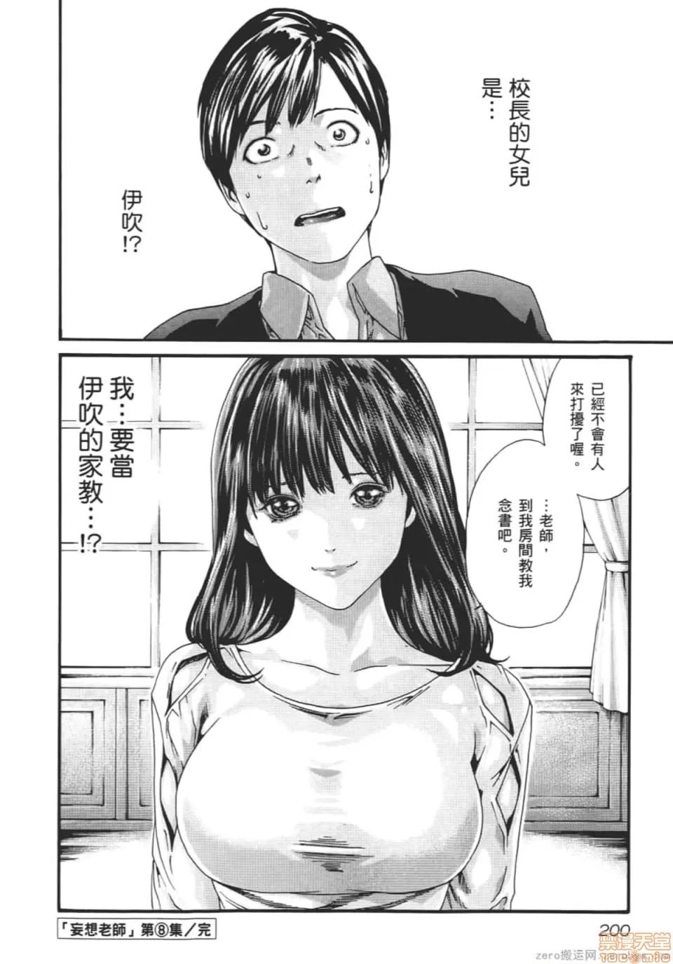 妄想老师 妄想老师 8.zip 第203页