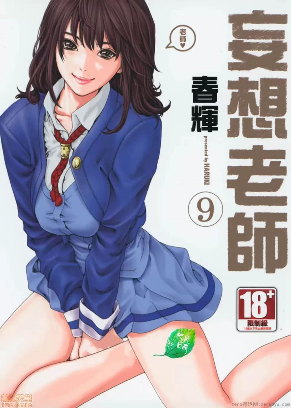 妄想老师 妄想老师 9.zip 第1页