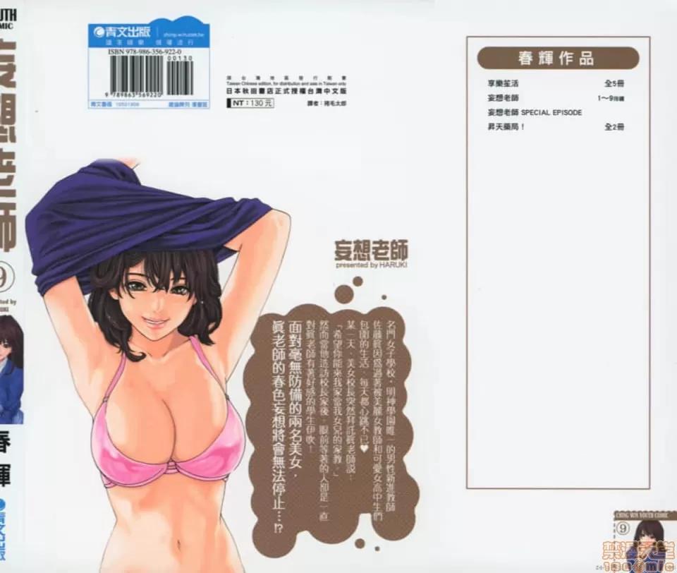 妄想老师 妄想老师 9.zip 第2页