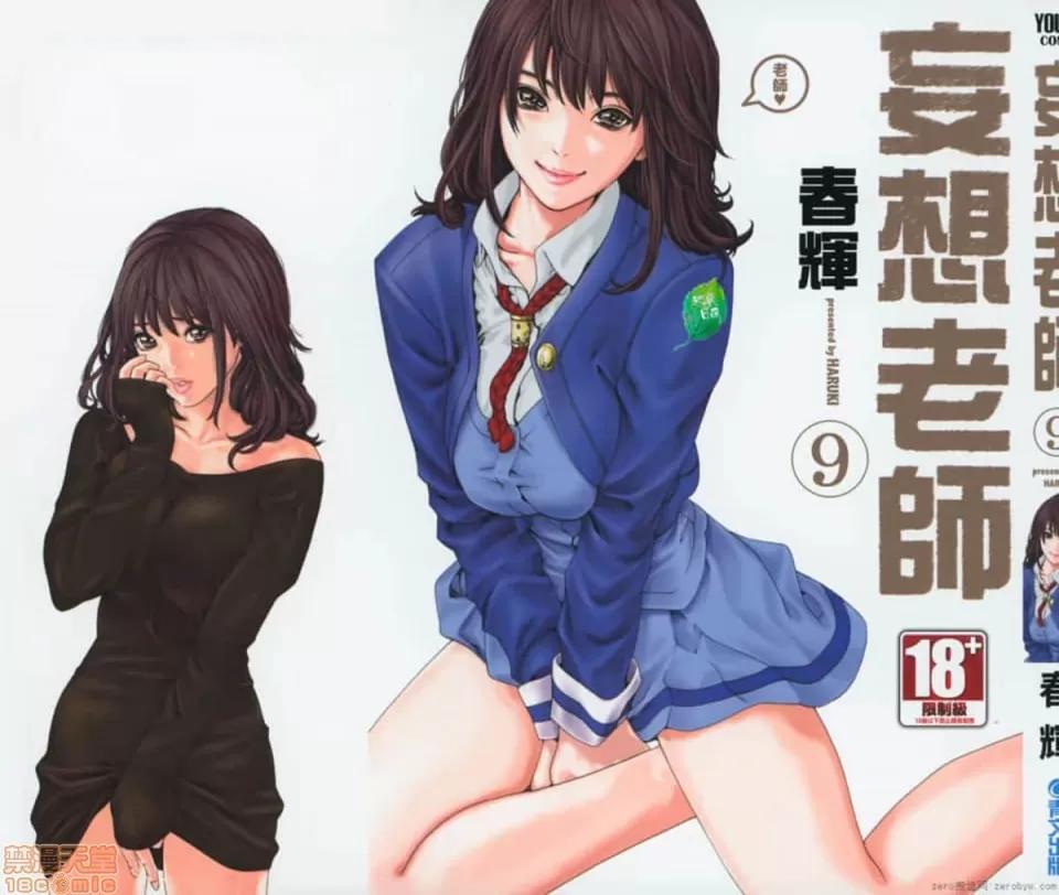 妄想老师 妄想老师 9.zip 第3页