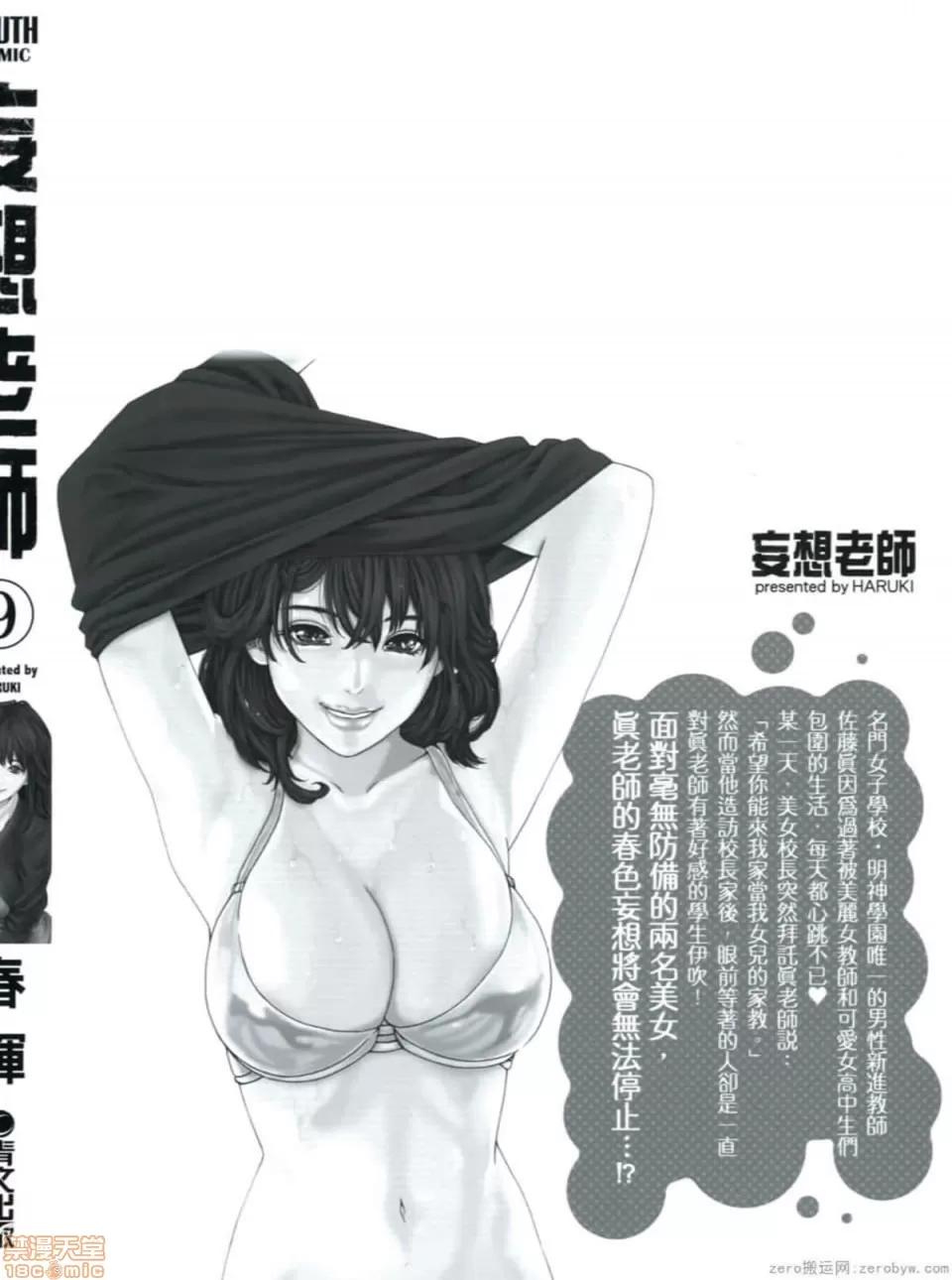 妄想老师 妄想老师 9.zip 第4页