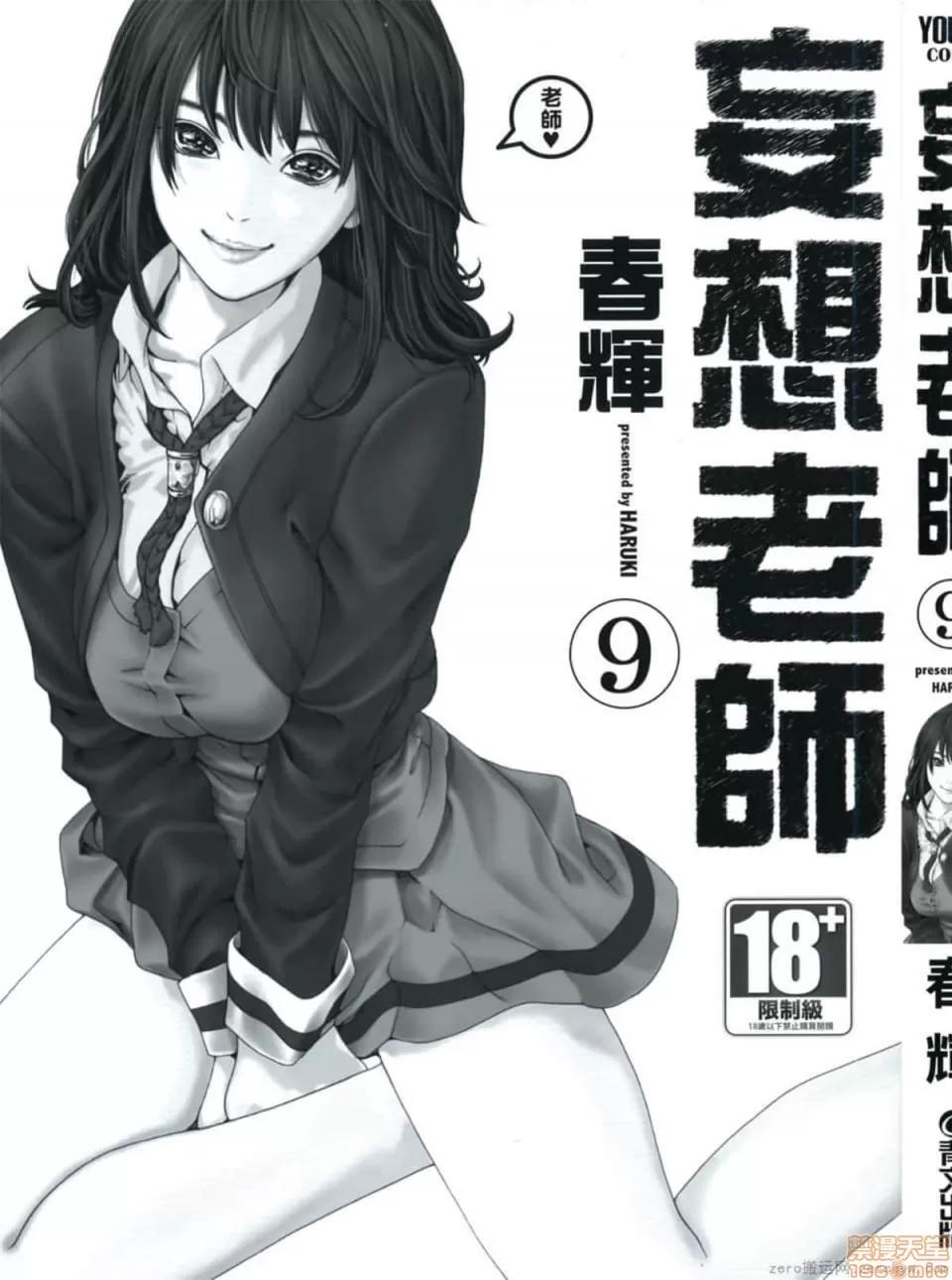 妄想老师 妄想老师 9.zip 第5页