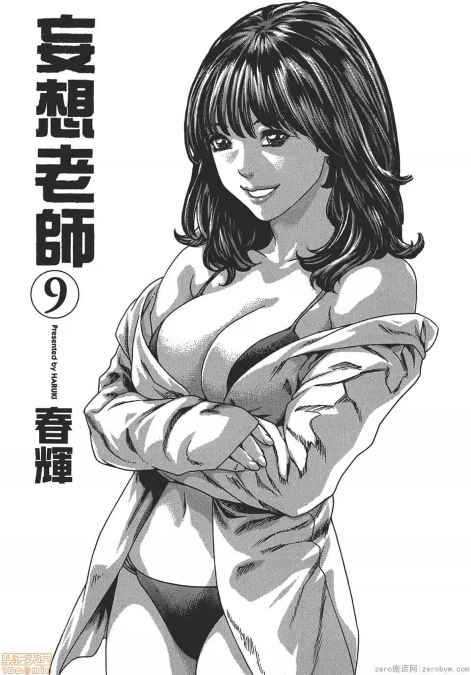 妄想老师 妄想老师 9.zip 第6页