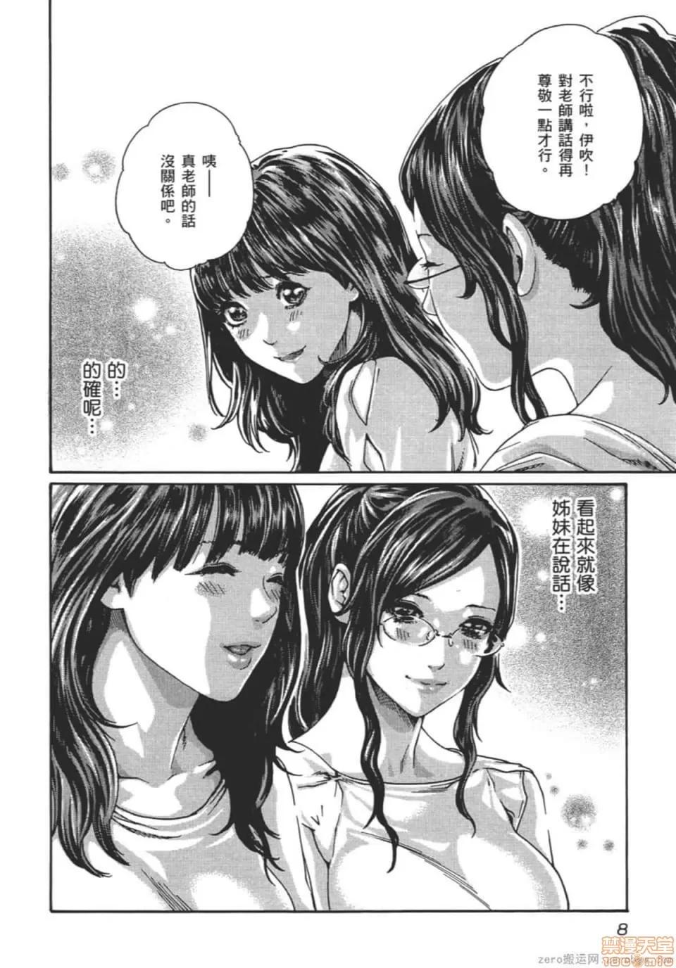 妄想老师 妄想老师 9.zip 第13页