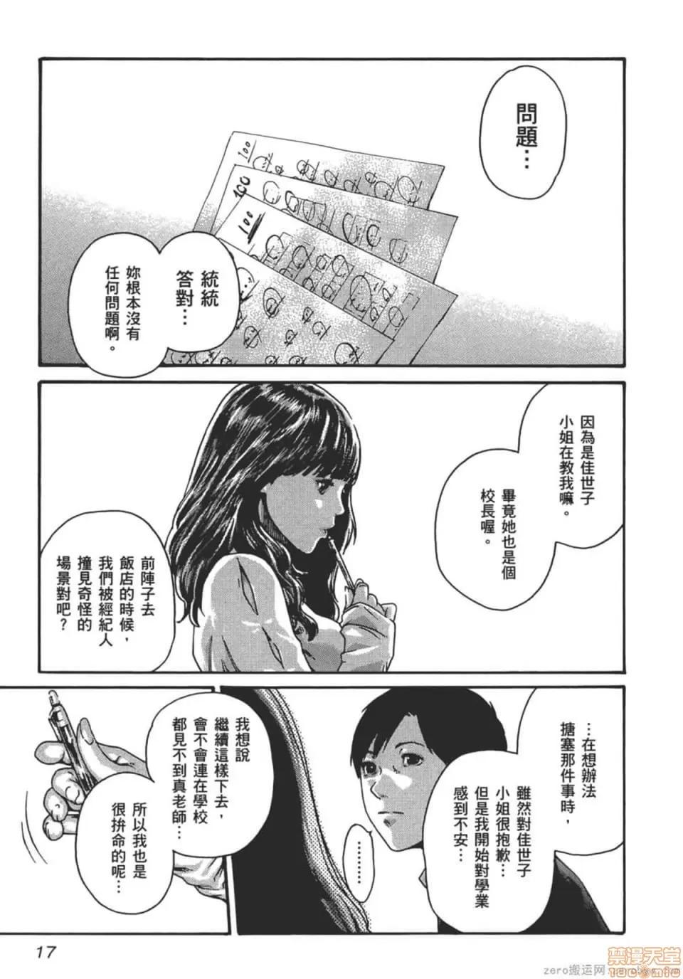 妄想老师 妄想老师 9.zip 第22页