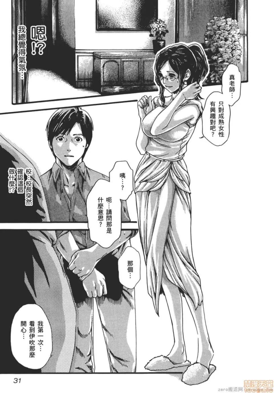 妄想老师 妄想老师 9.zip 第36页