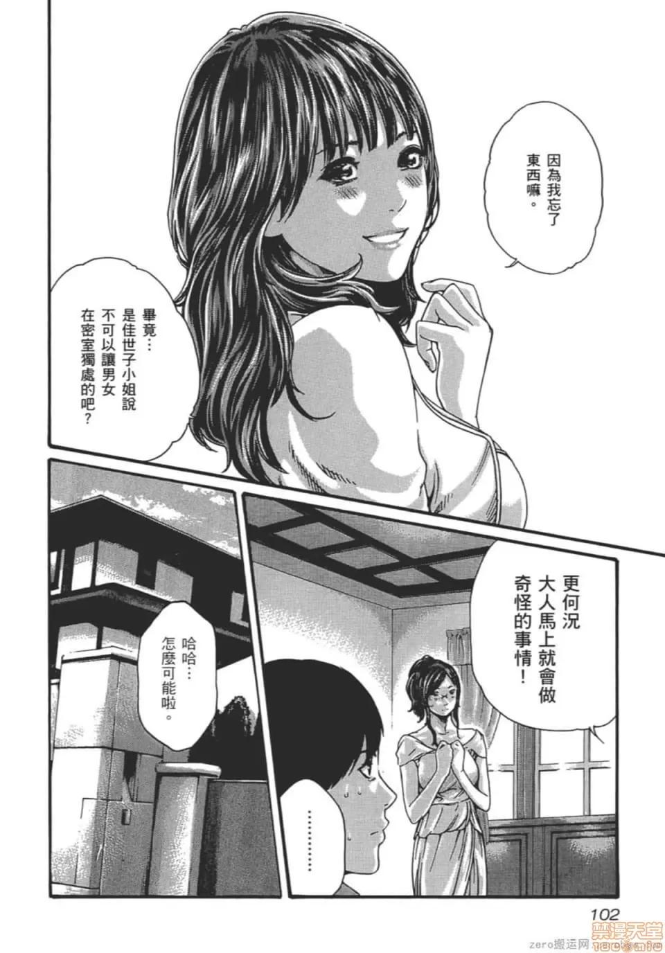 妄想老师 妄想老师 9.zip 第107页