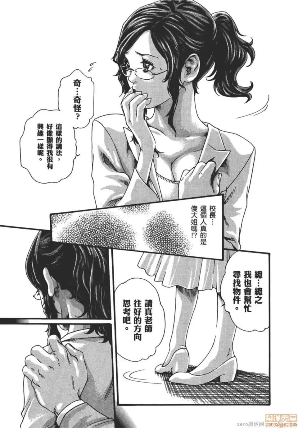 妄想老师 妄想老师 9.zip 第162页