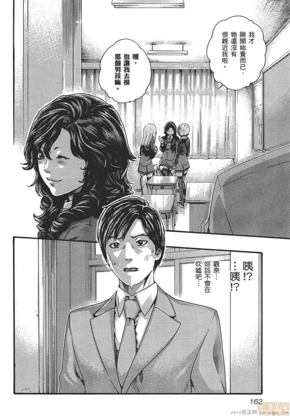 妄想老师 妄想老师 9.zip 第167页