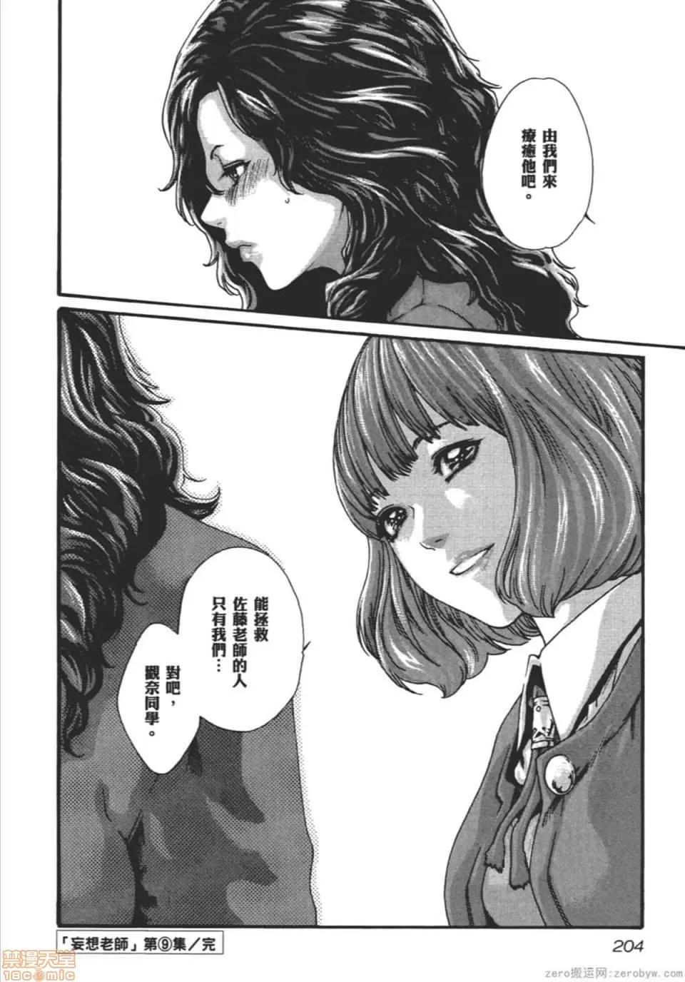 妄想老师 妄想老师 9.zip 第209页