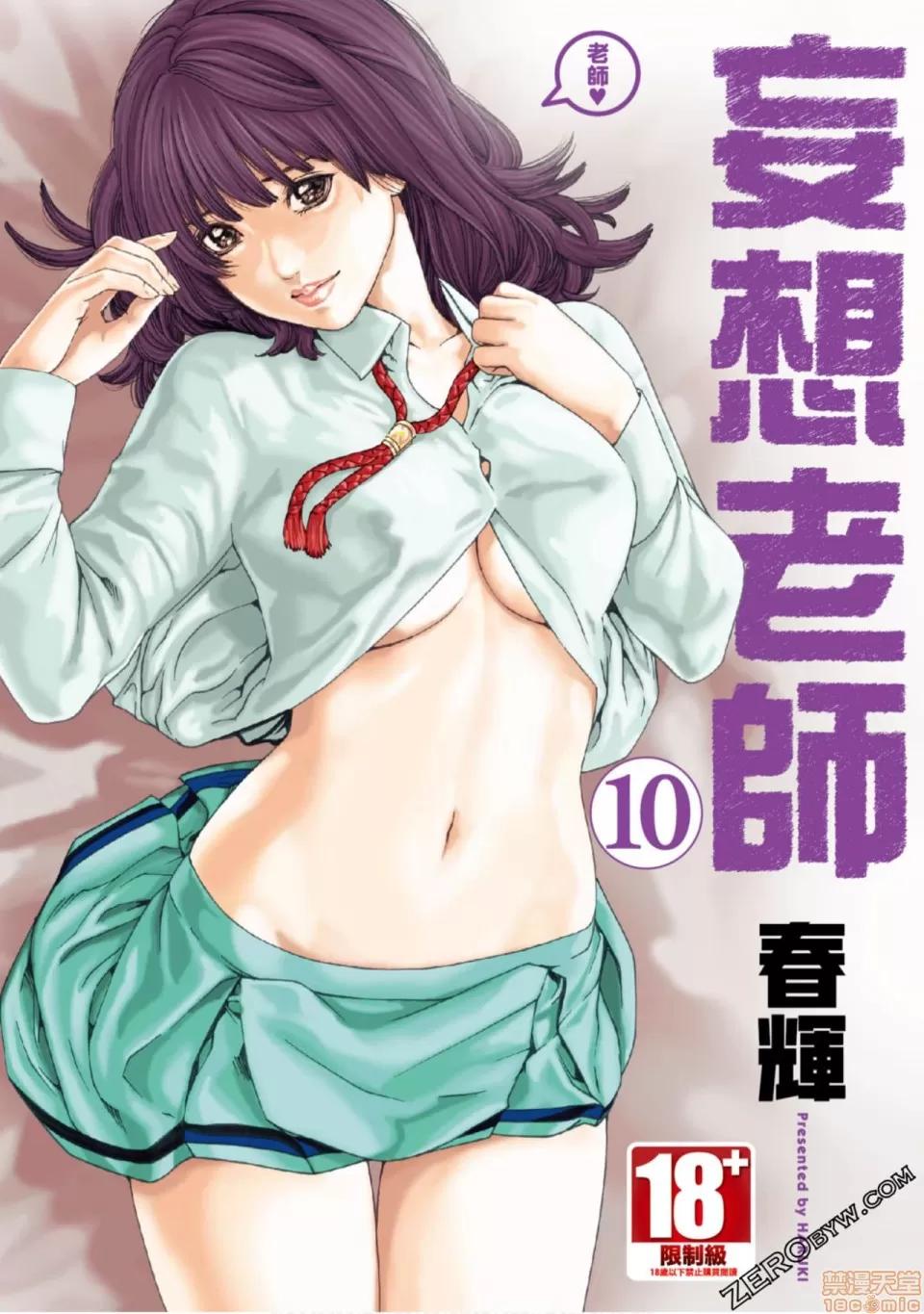 妄想老师 妄想老师 10.zip 第1页