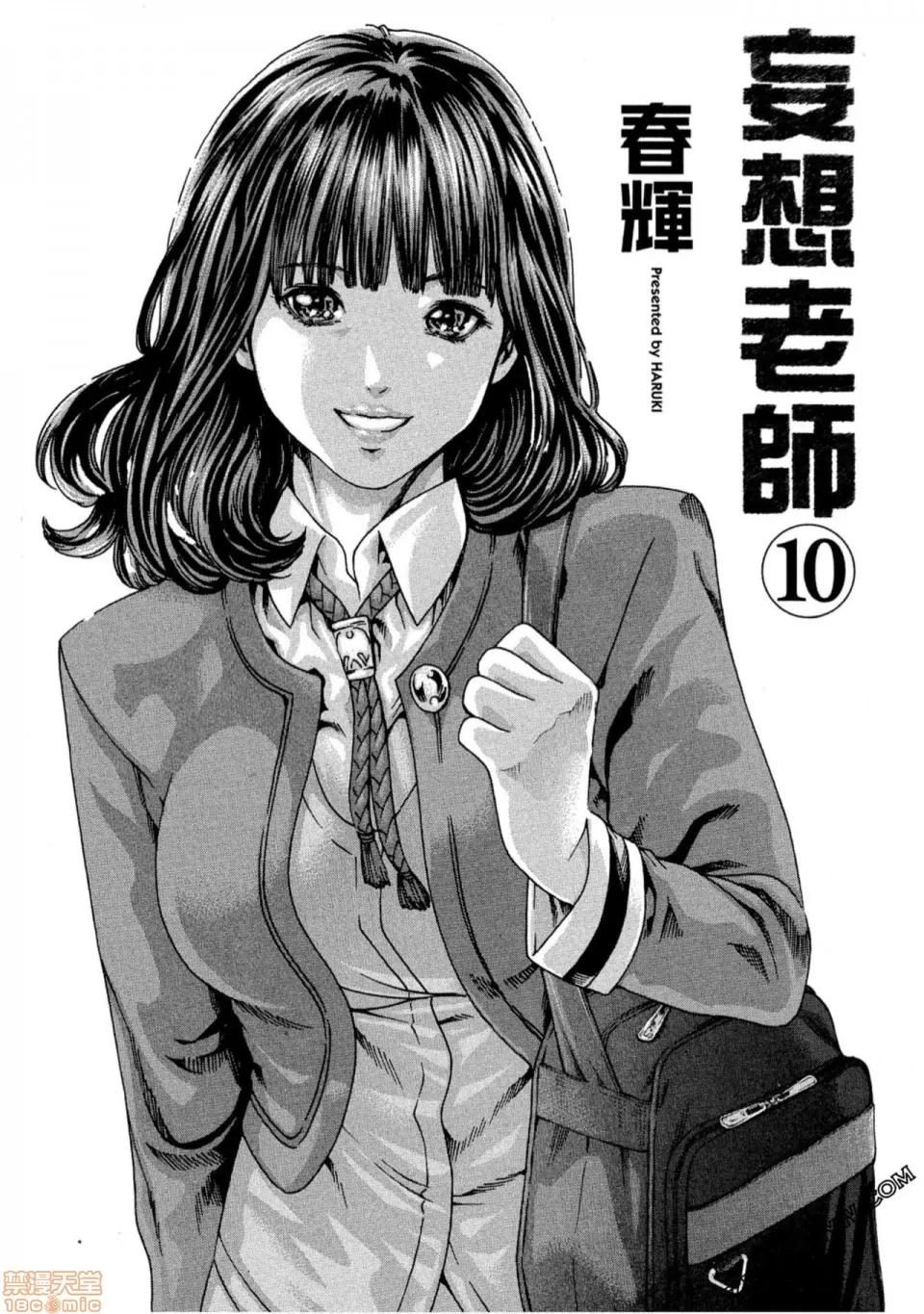 妄想老师 妄想老师 10.zip 第2页
