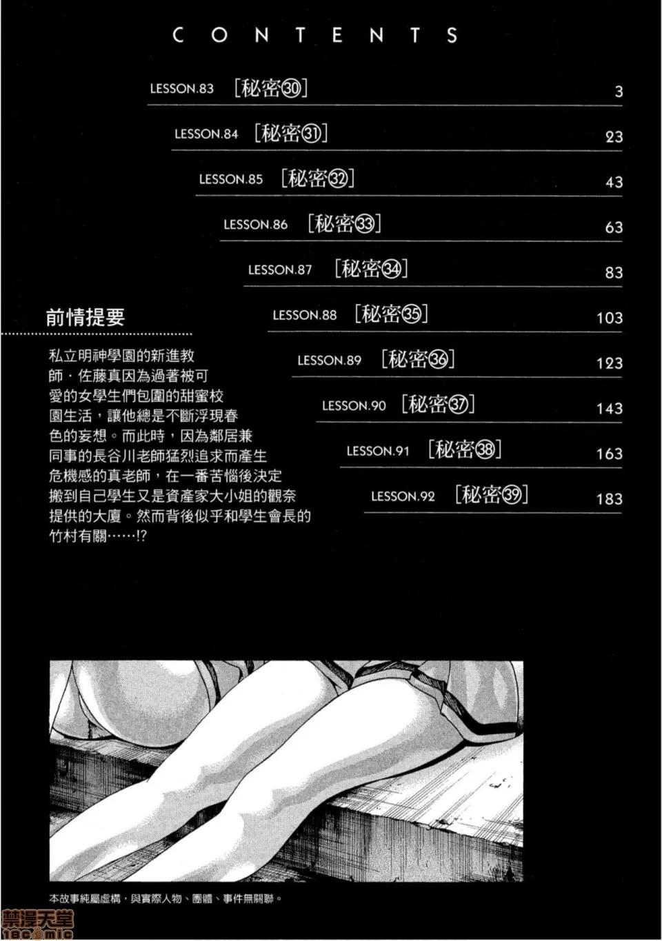 妄想老师 妄想老师 10.zip 第3页