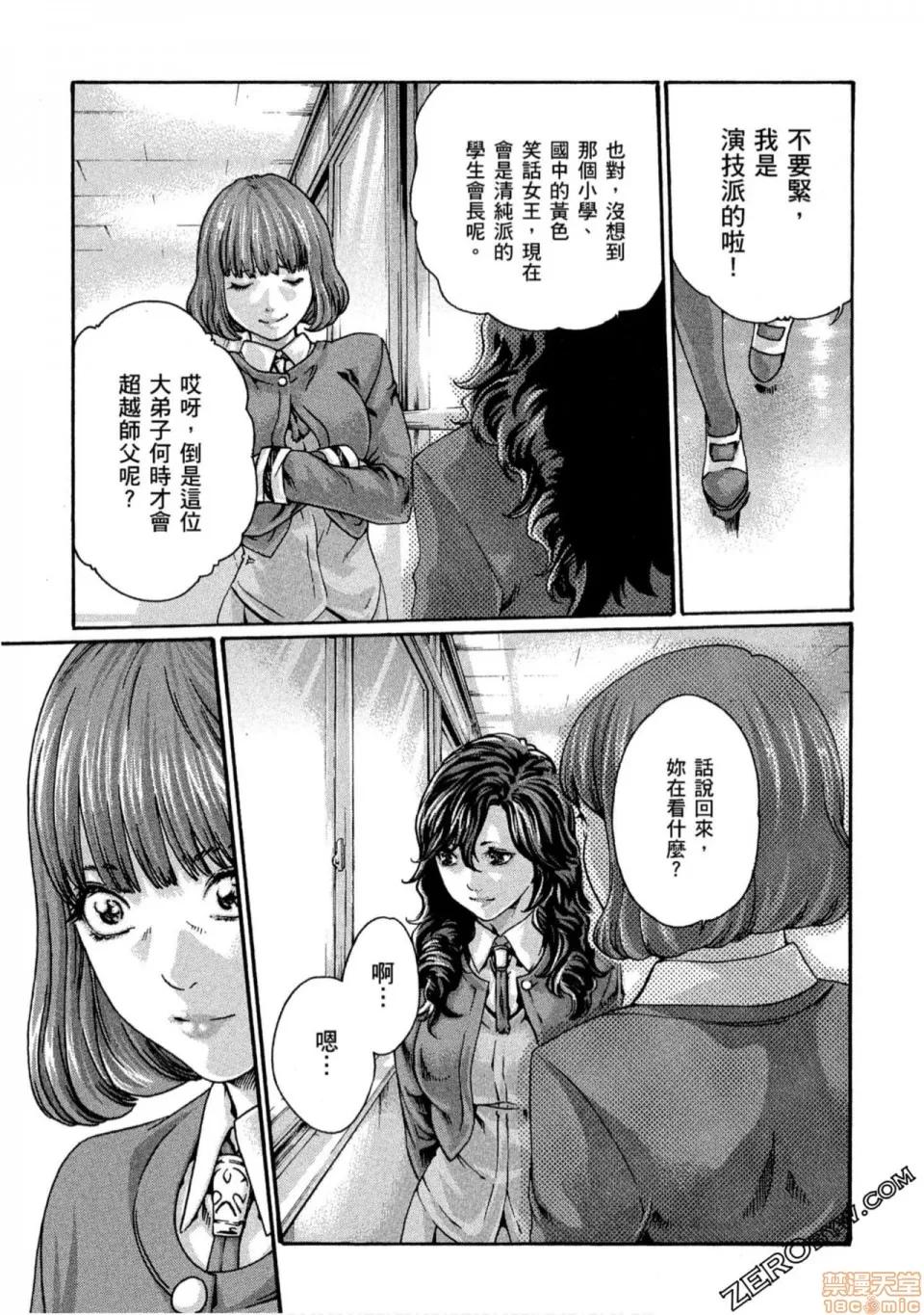 妄想老师 妄想老师 10.zip 第6页