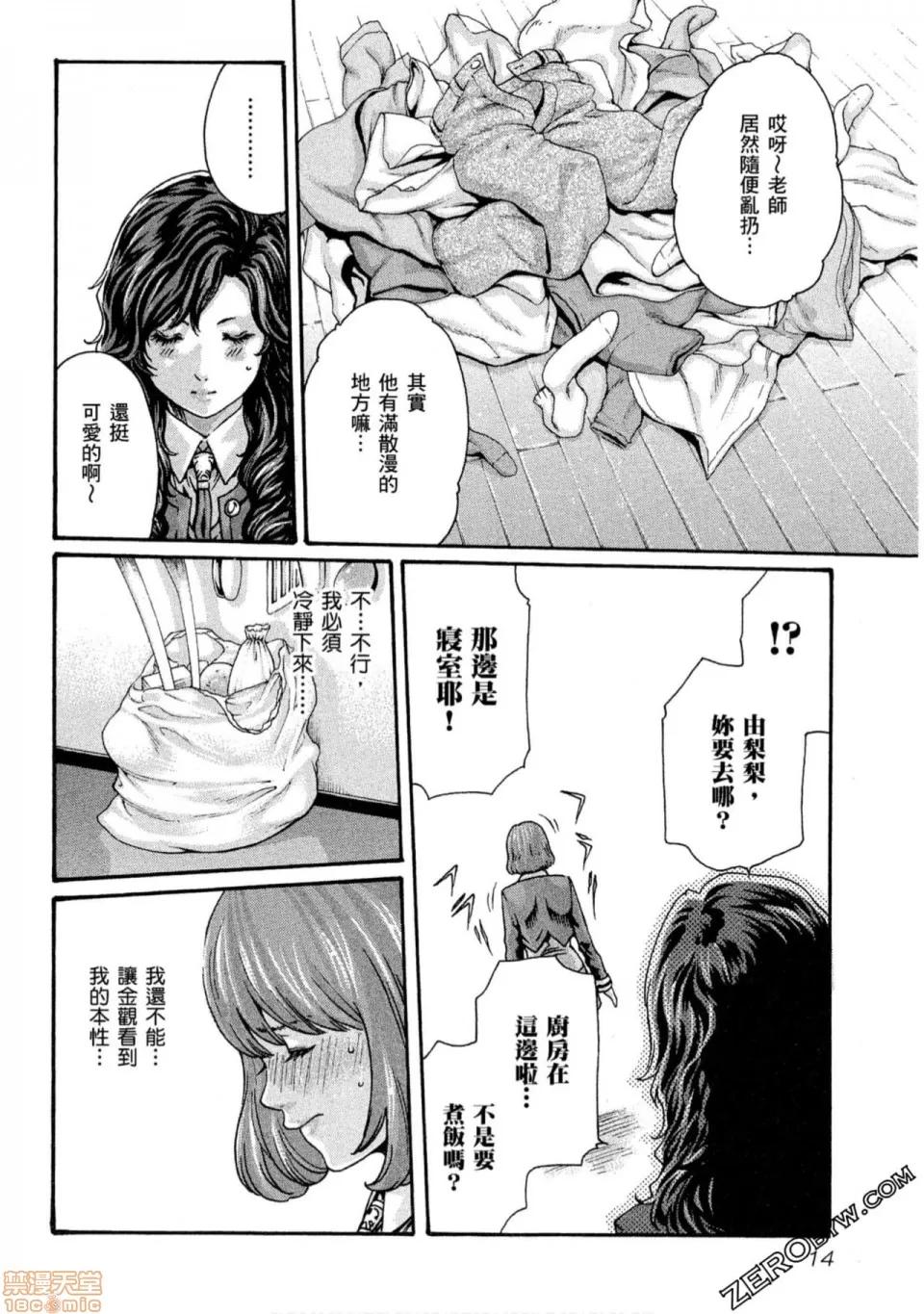 妄想老师 妄想老师 10.zip 第15页