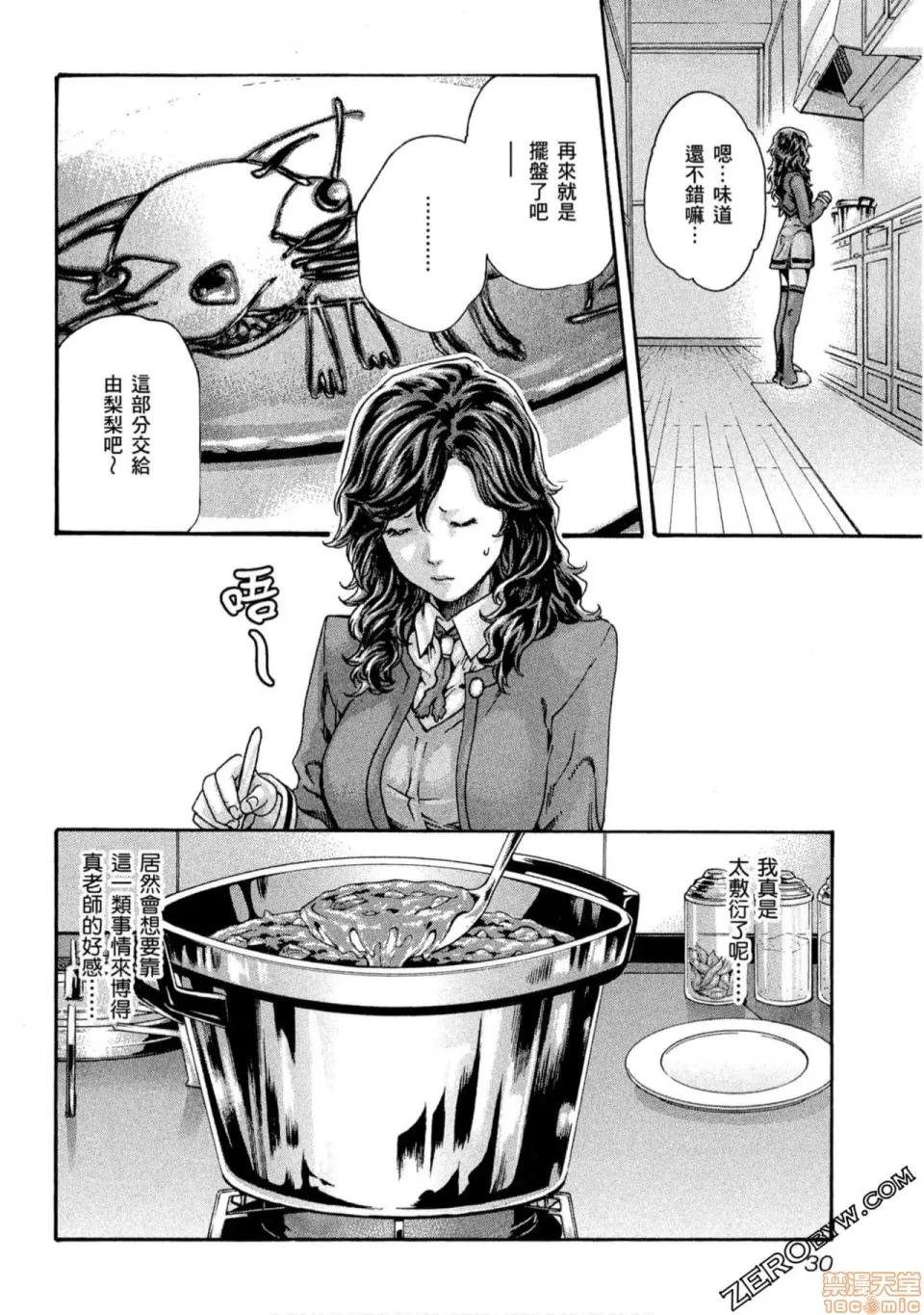 妄想老师 妄想老师 10.zip 第31页