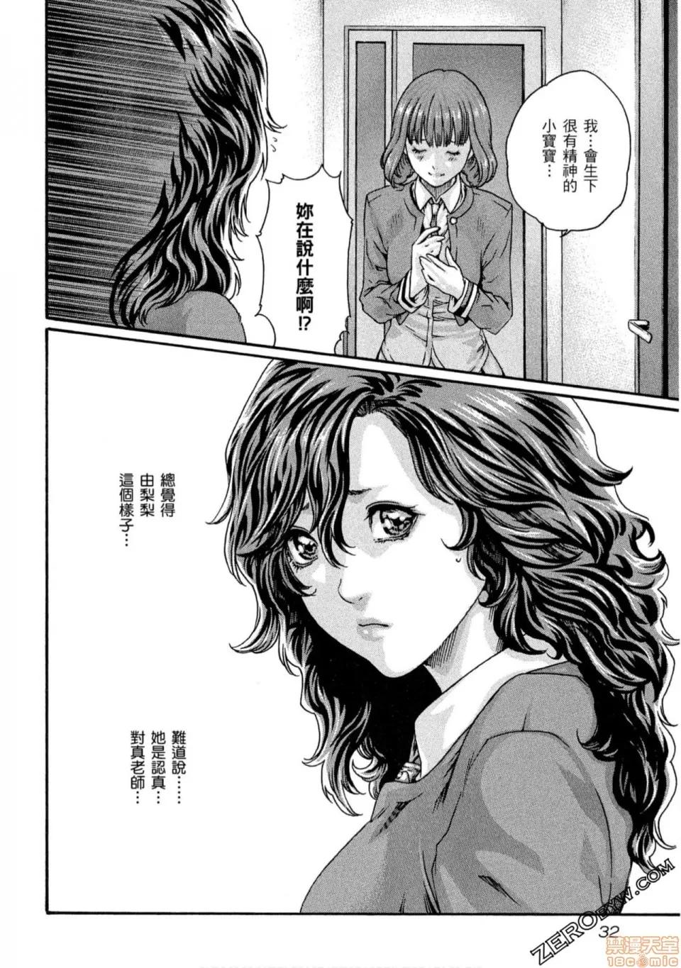 妄想老师 妄想老师 10.zip 第33页
