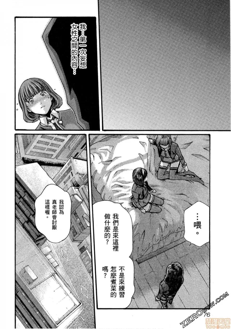 妄想老师 妄想老师 10.zip 第77页
