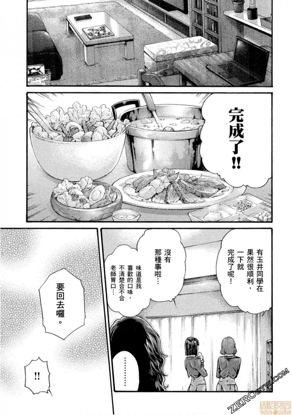 妄想老师 妄想老师 10.zip 第78页