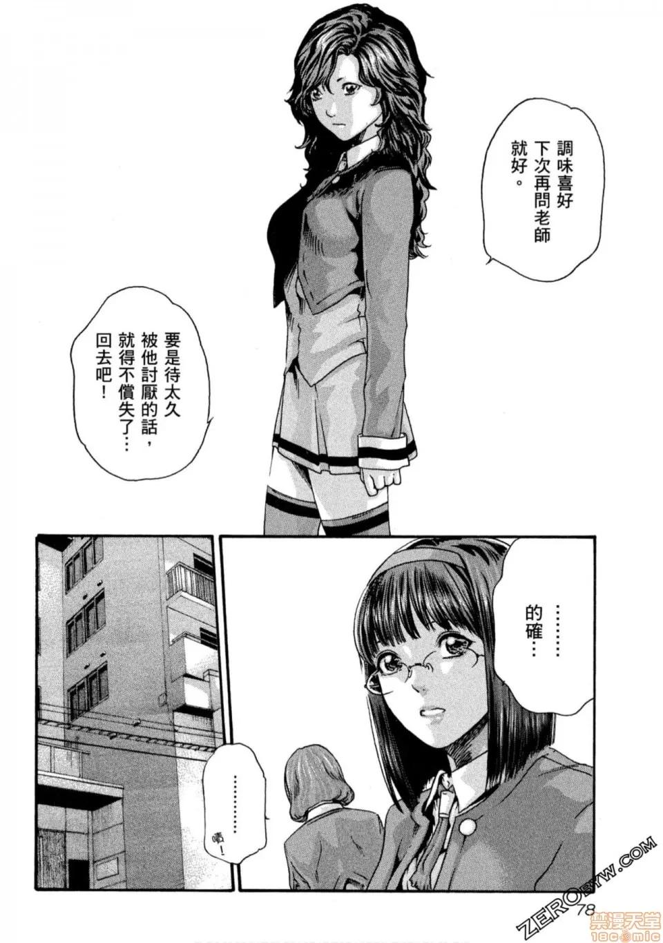妄想老师 妄想老师 10.zip 第79页