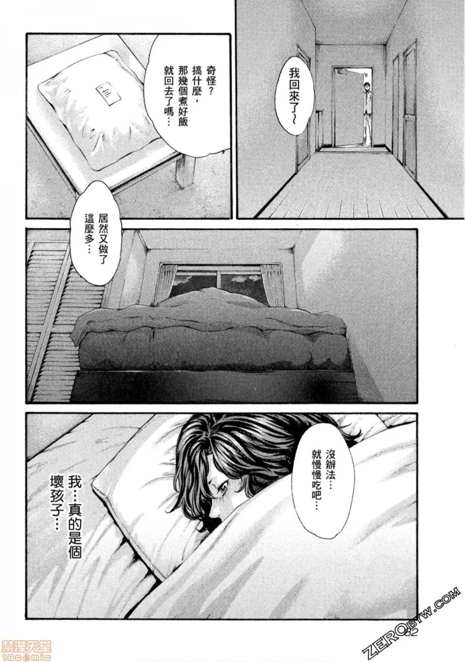 妄想老师 妄想老师 10.zip 第83页