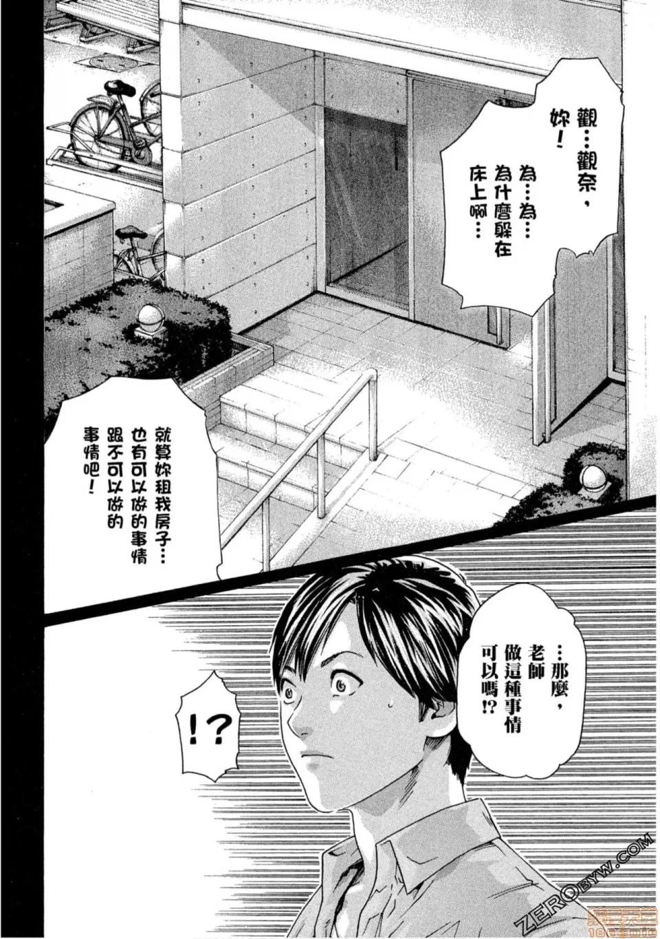 妄想老师 妄想老师 10.zip 第85页