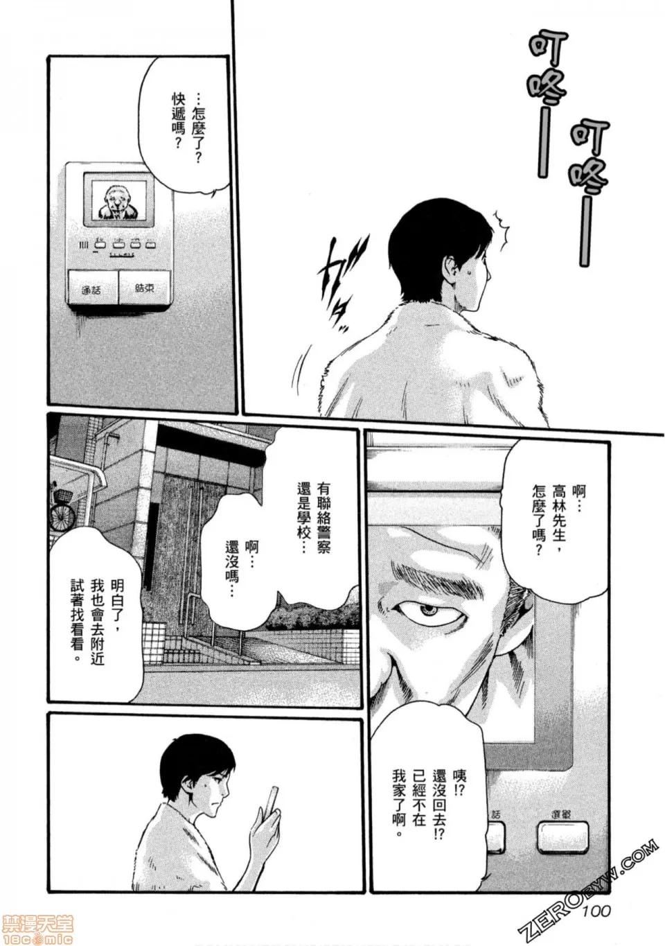 妄想老师 妄想老师 10.zip 第101页