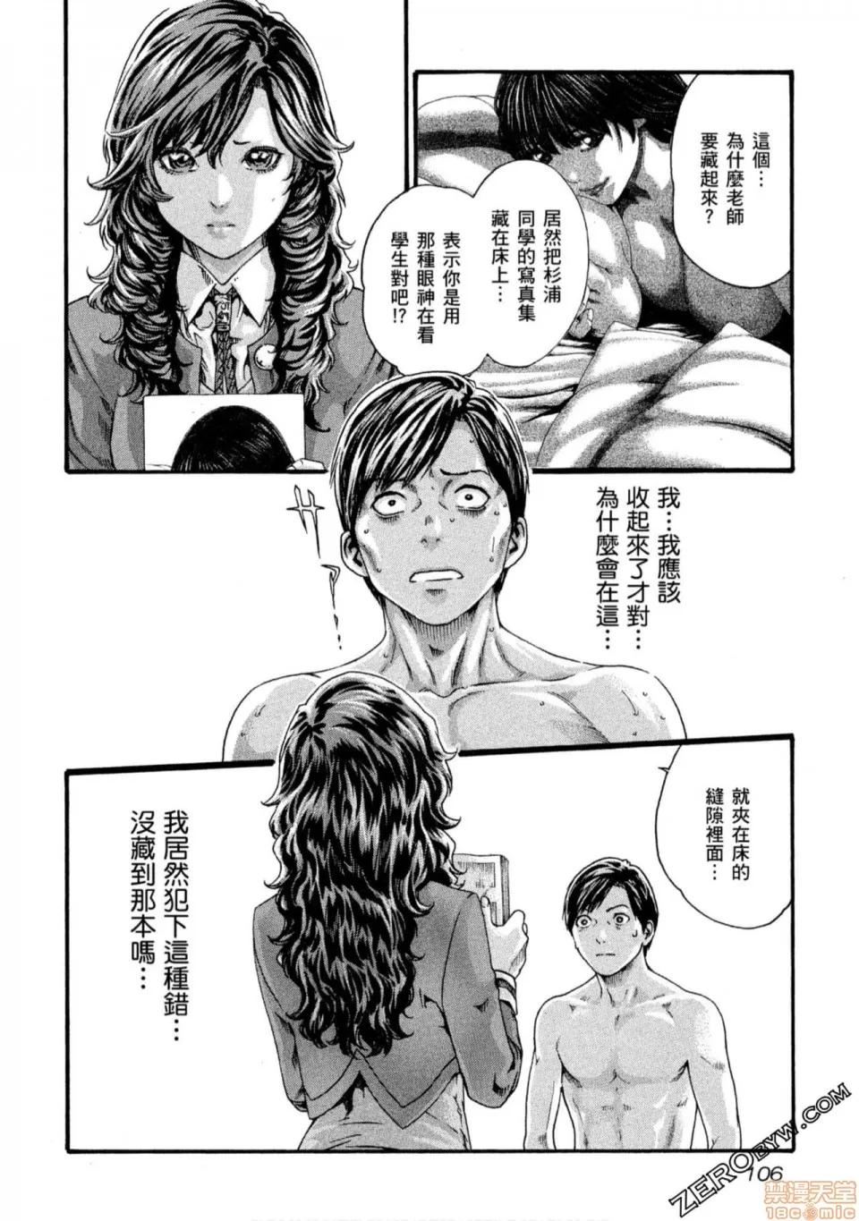 妄想老师 妄想老师 10.zip 第107页