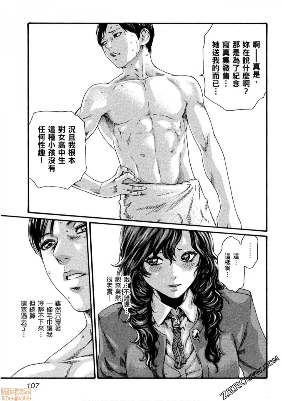 妄想老师 妄想老师 10.zip 第108页