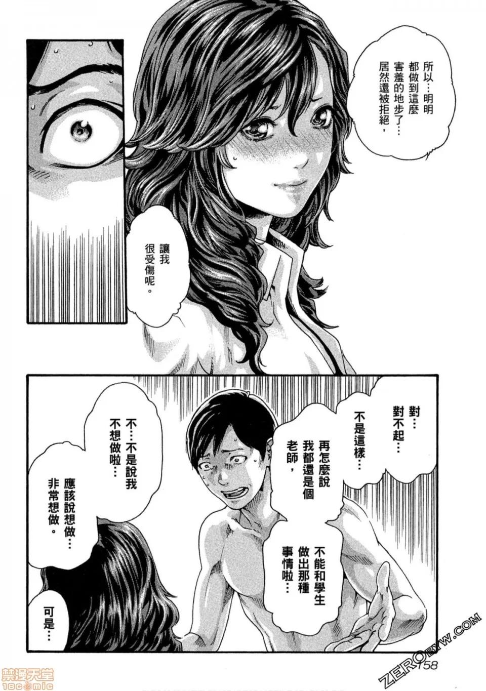 妄想老师 妄想老师 10.zip 第159页