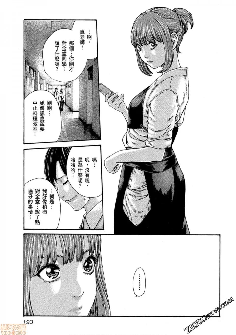 妄想老师 妄想老师 10.zip 第194页