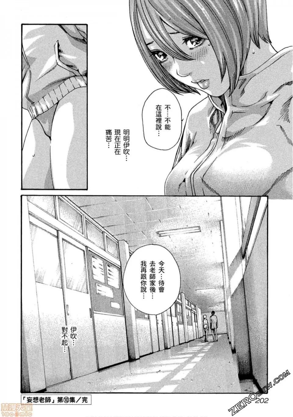 妄想老师 妄想老师 10.zip 第203页