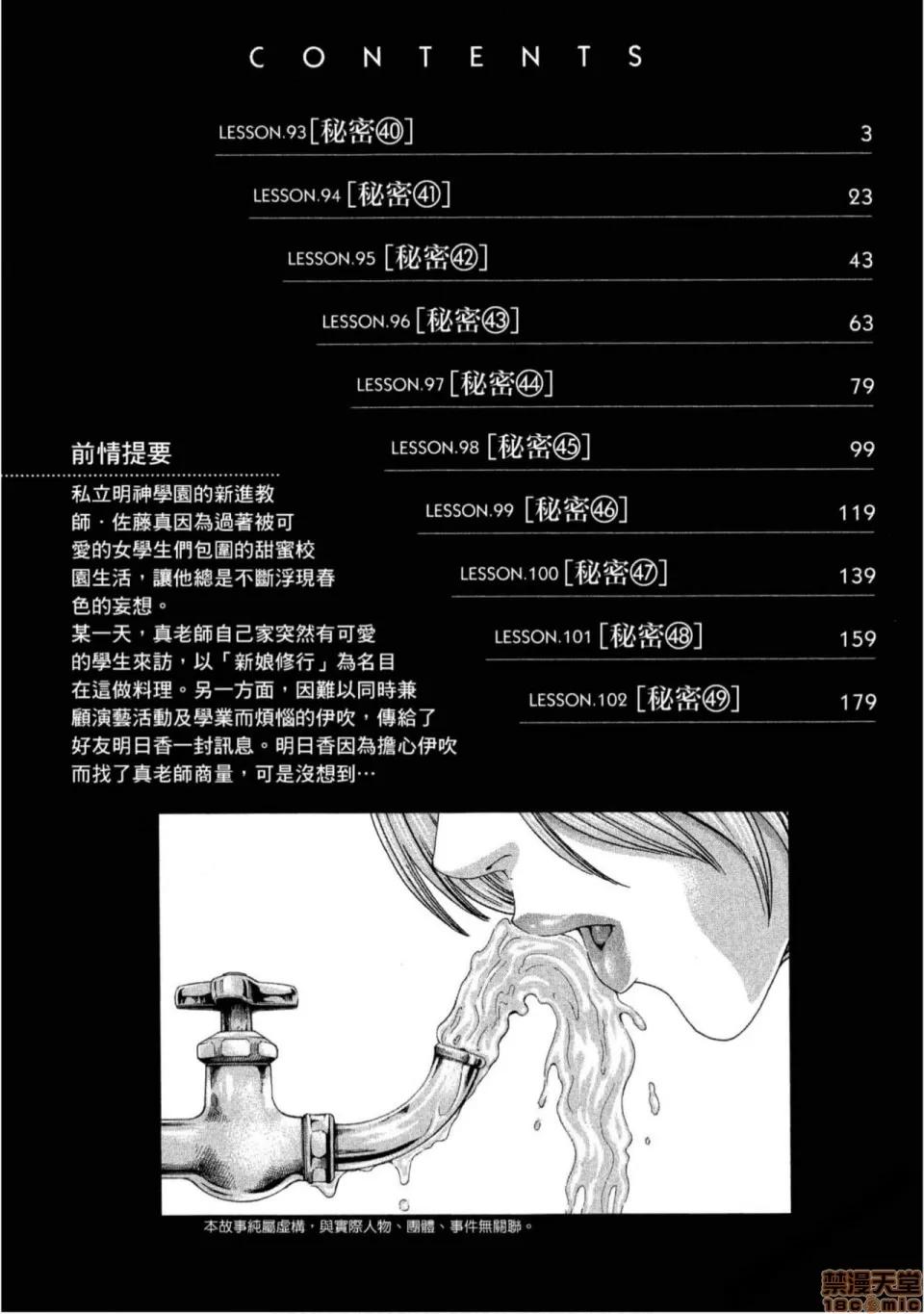 妄想老师 妄想老师 11.zip 第3页