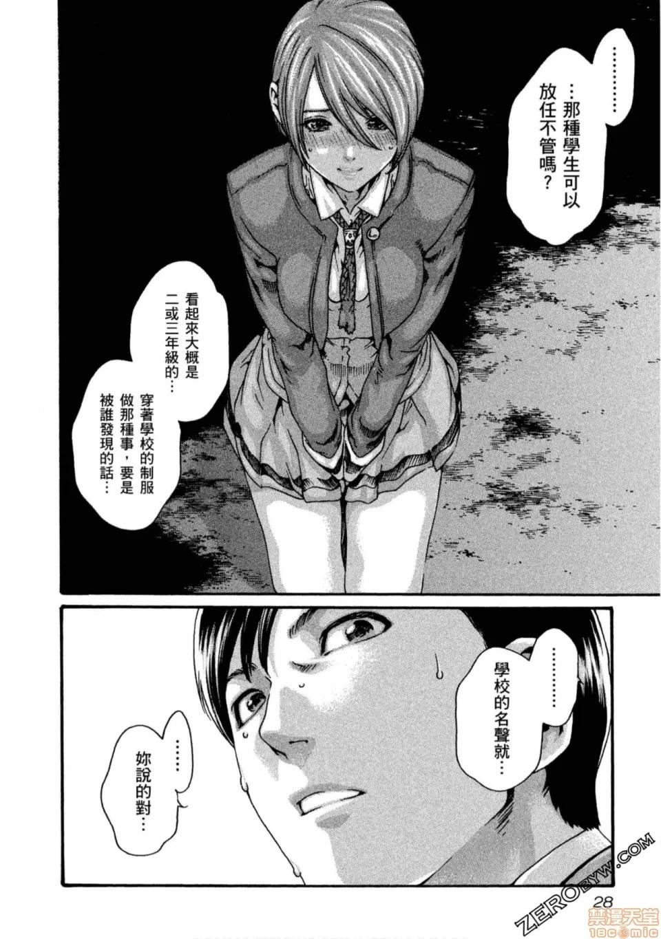 妄想老师 妄想老师 11.zip 第29页