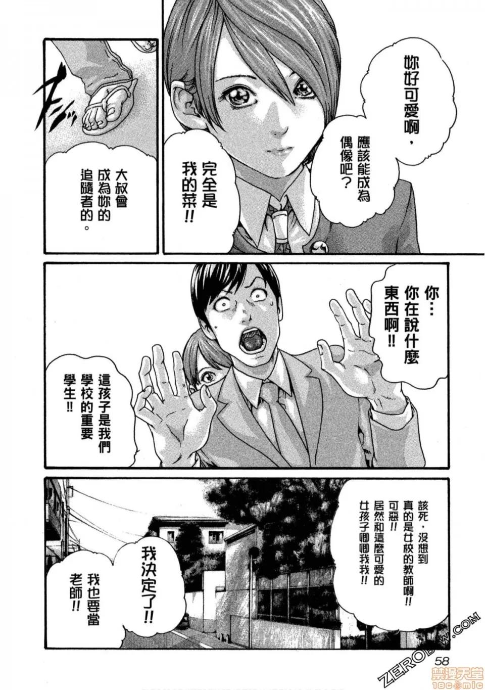 妄想老师 妄想老师 11.zip 第59页