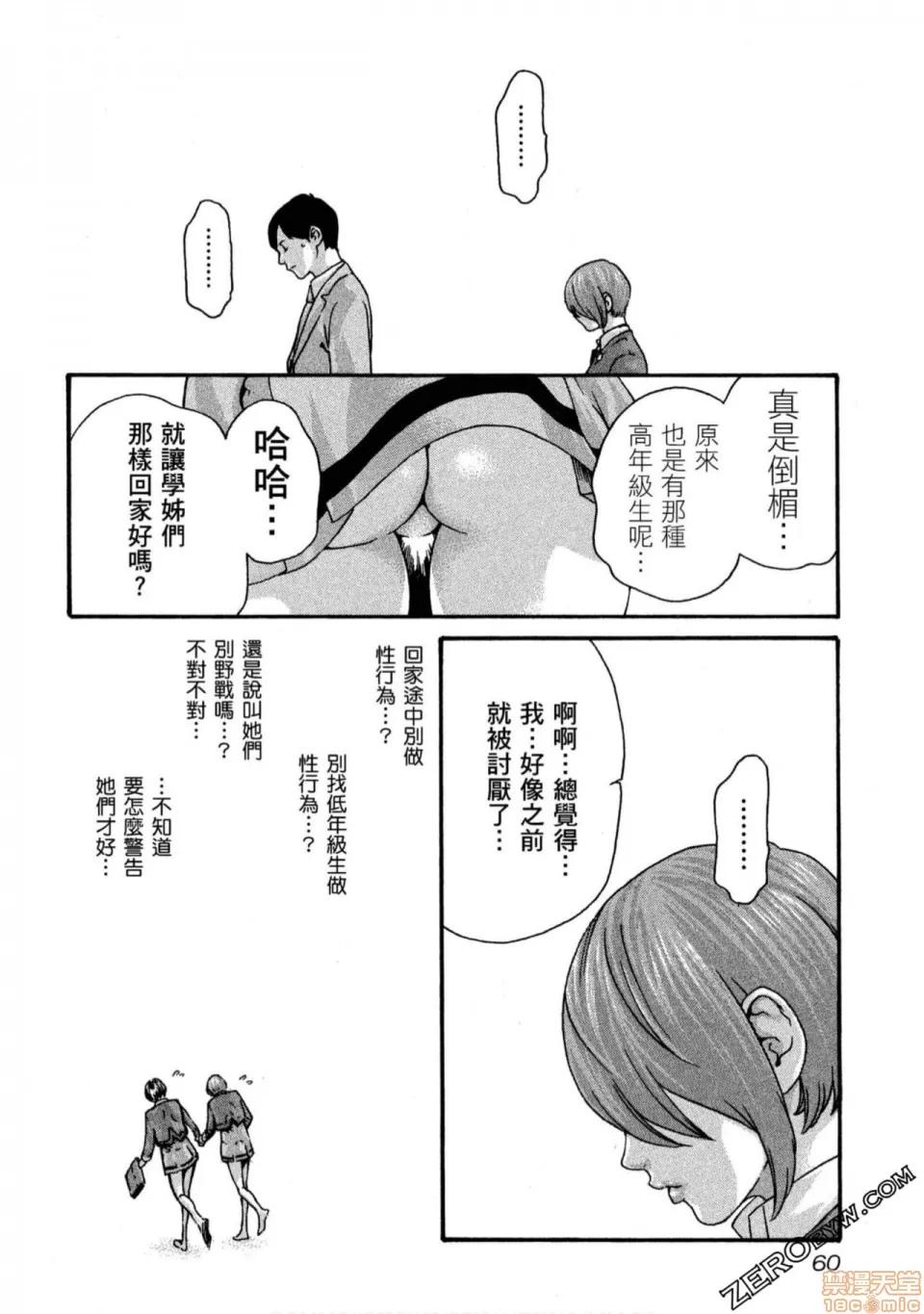 妄想老师 妄想老师 11.zip 第61页