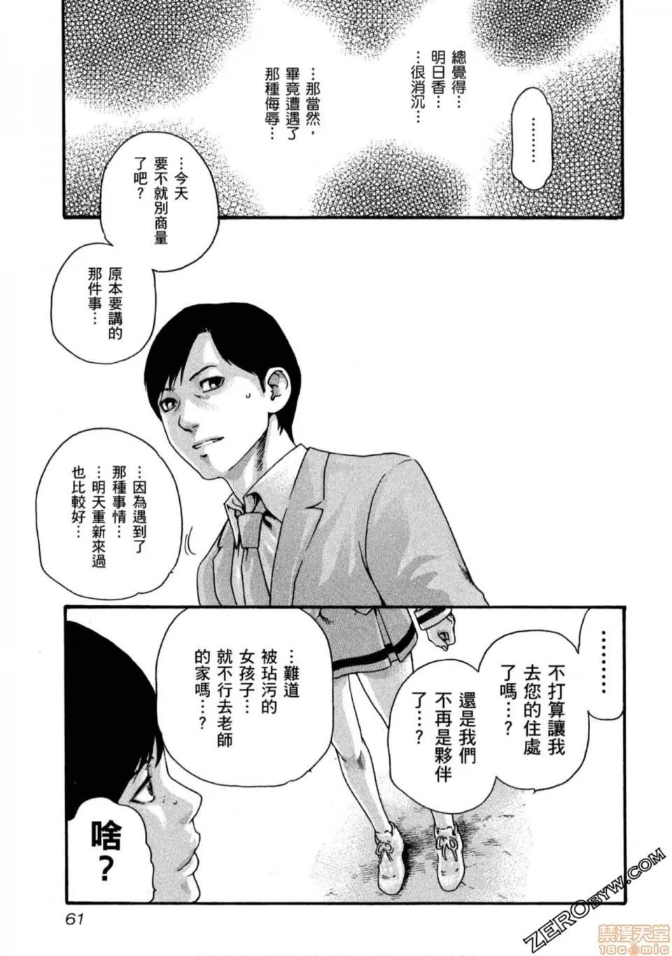 妄想老师 妄想老师 11.zip 第62页