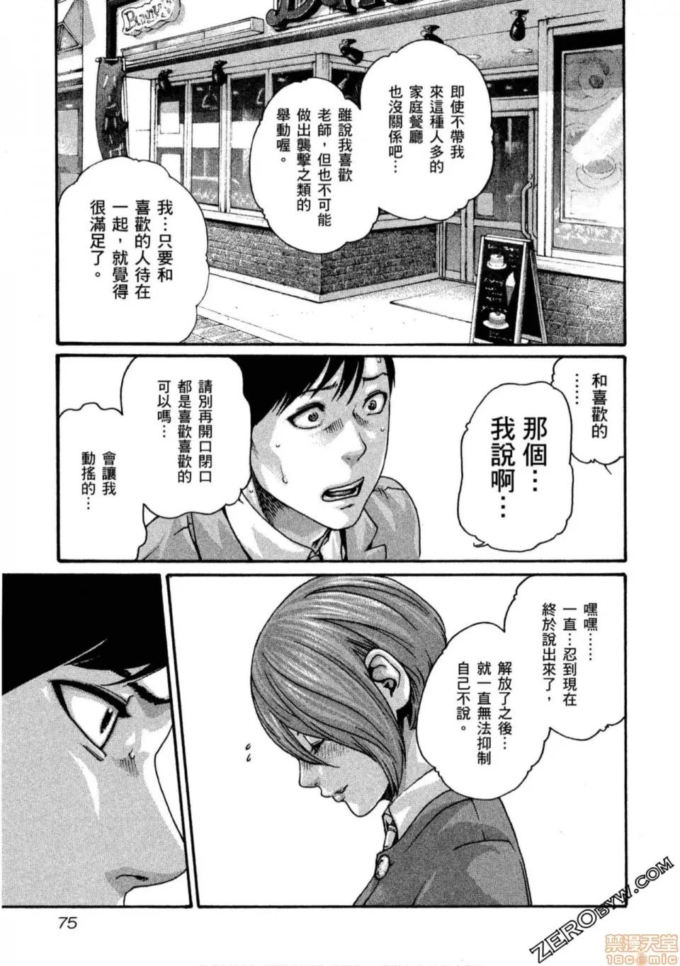 妄想老师 妄想老师 11.zip 第76页
