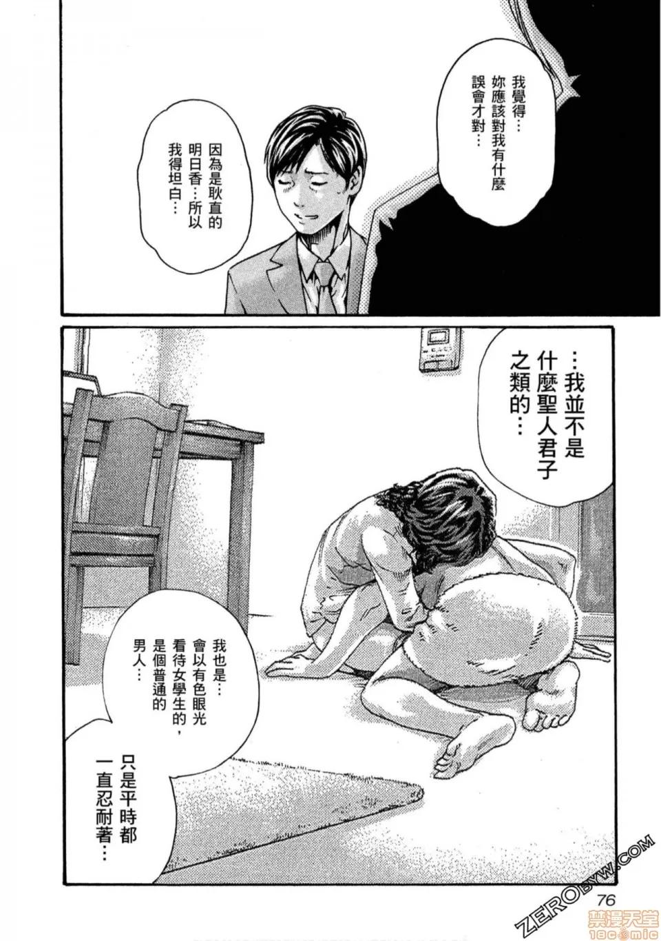 妄想老师 妄想老师 11.zip 第77页