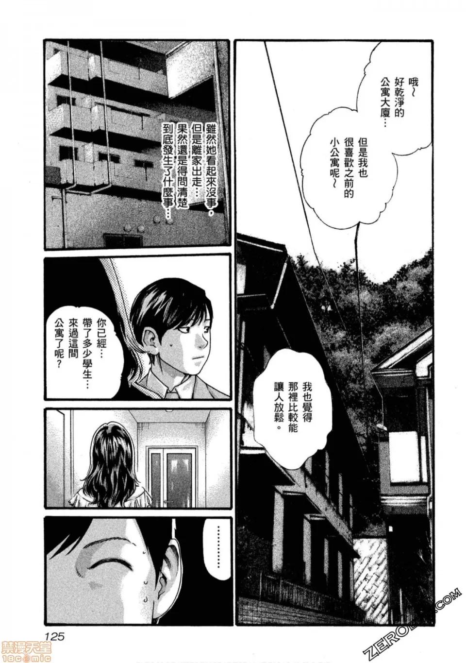 妄想老师 妄想老师 11.zip 第126页
