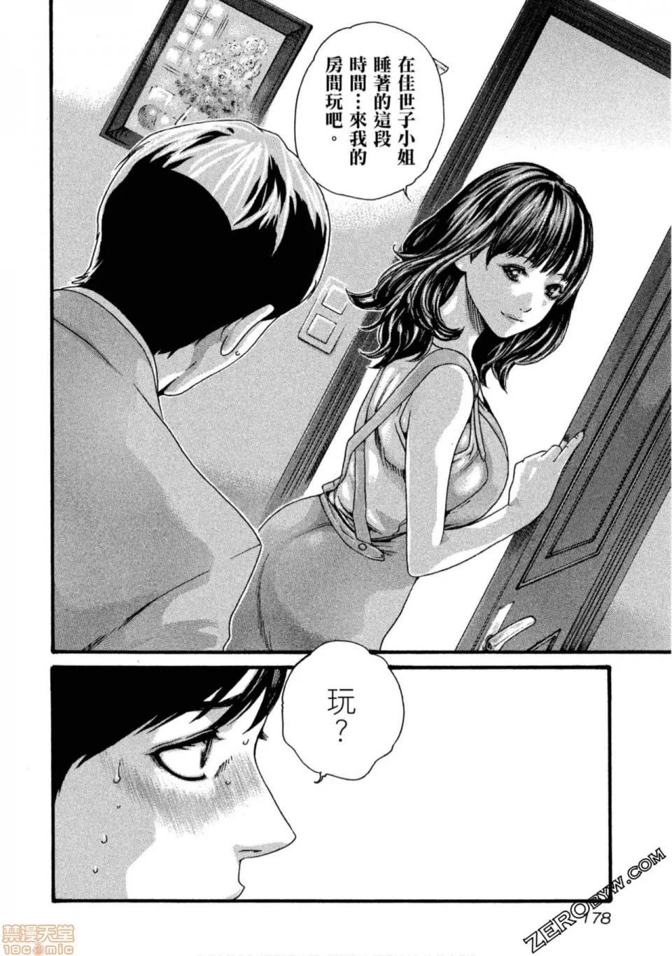 妄想老师 妄想老师 11.zip 第179页