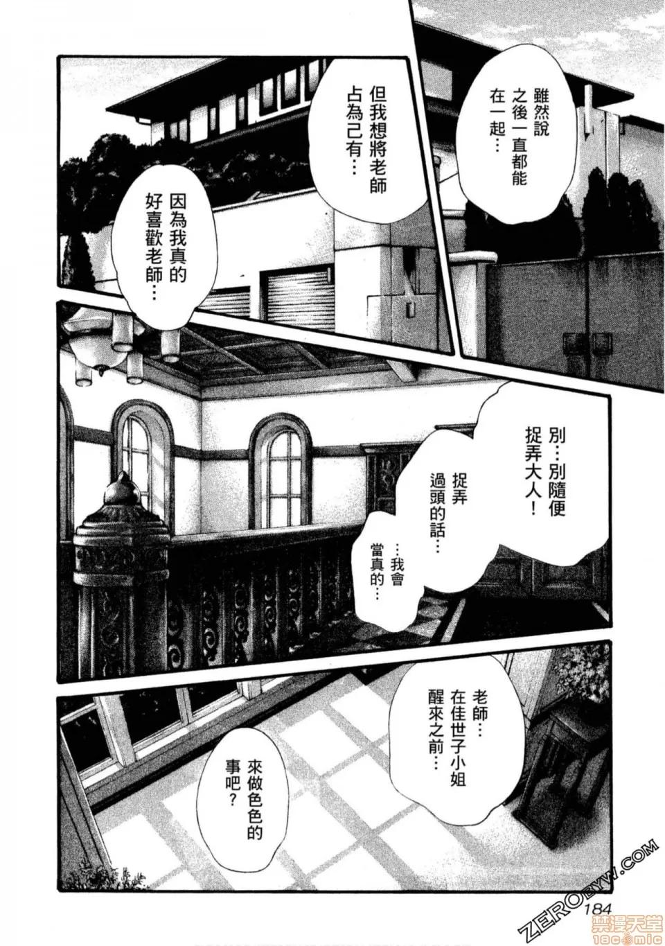妄想老师 妄想老师 11.zip 第185页