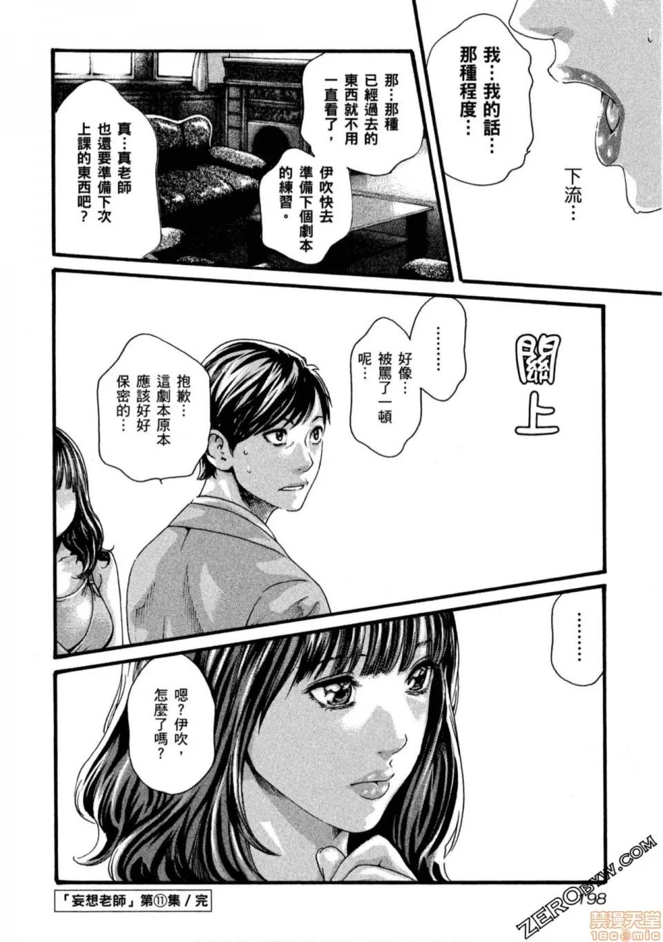 妄想老师 妄想老师 11.zip 第199页